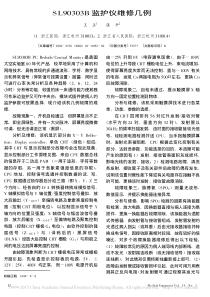 SL90303B监护仪维修几例