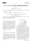 SPACELABS1050床旁监护仪频繁自启故障的排除