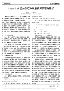 SpaceLab监护仪红外线触摸屏原理与维修