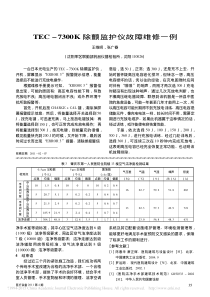 TEC_7300K除颤监护仪故障维修一例