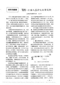 TJY_3胎儿监护仪故障试析