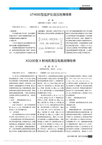 UT4000型监护仪血压故障维修