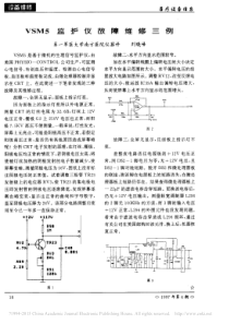 VSM5监护仪故障维修三例