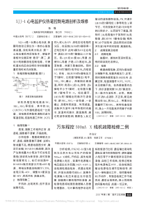 XJJ_4心电监护仪热笔控制电路剖析及维修
