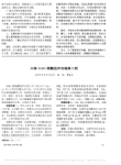 三荣3M01除颤监护仪维修二例