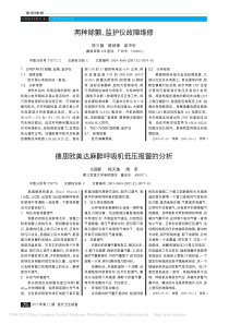 两种除颤_监护仪故障维修