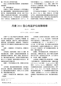 丹麦2011型心电监护仪故障维修