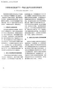 从维修角度浅谈CTJ_胎儿监护仪的使用和保养
