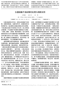 仪器接触不良故障的处理与维修实例