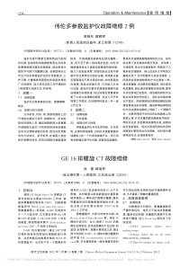 伟伦多参数监护仪故障维修2例