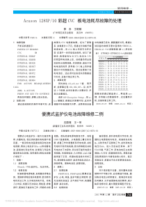 便携式监护仪电池故障维修二例