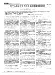 关于心电监护仪的应用及故障维修的研究
