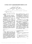 几种进口医疗设备疑难故障的维修及分析