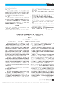 利用维修程序维护保养太空监护仪
