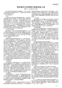 医用监护仪的原理与维修经验小结