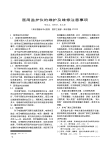 医用监护仪的维护及维修注意事项
