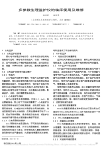 多参数生理监护仪的临床使用及维修