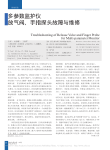 多参数监护仪放气阀_手指探头故障与维修