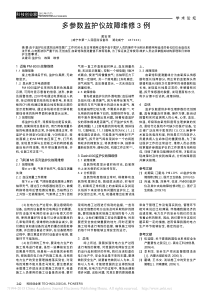 多参数监护仪故障维修3例