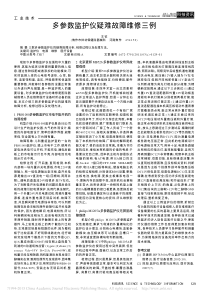 多参数监护仪疑难故障维修三例
