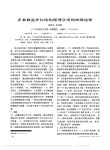 多参数监护仪结构原理及常规故障检修