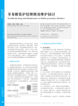多参数监护仪维修及维护探讨