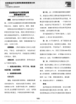 多参数监护仪黑屏故障维修案例分析
