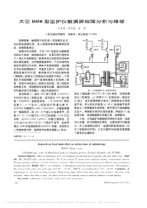 太空1050型监护仪触摸屏故障分析与维修