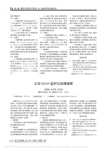 太空90369监护仪故障维修