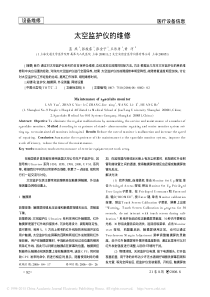 太空监护仪的维修