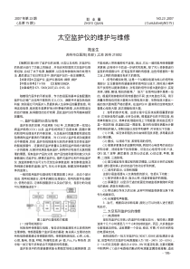 太空监护仪的维护与维修