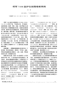 将军710B监护仪故障维修两例