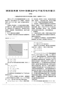 德国普美康XD10除颤监护仪不能充电的警示