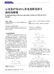 心电监护仪SPO_2常见故障及探头损坏的维修