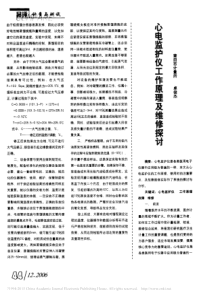 心电监护仪工作原理及维修探讨