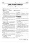 心电监护仪故障维修及养护