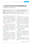 心电监护仪电源等常见故障维修6例