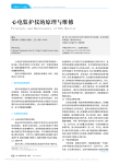 心电监护仪的原理与维修