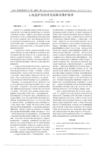 心电监护仪的常见故障及维护保养