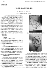心电监护仪血氧探头的保护