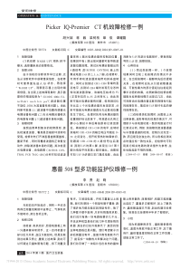 惠普508型多功能监护仪维修一例