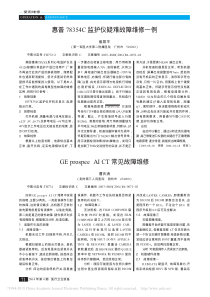 惠普78354C监护仪疑难故障维修一例