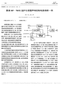 惠普HP_78352监护仪报警声响控制电路维修一例