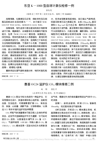 惠普OC24监护仪CO_2模块维修二例