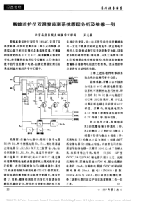 惠普监护仪双温度监测系统原理分析及维修一例