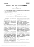 日产LOOKHM_2001监护仪血压测量故障