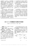 日本3M33心电除颤监护仪故障分析及维修