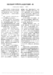检修美国AIR_SHIELDS心电监护仪故障一例