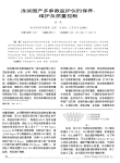浅谈国产多参数监护仪的保养_维护及质量控制