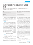 浅谈多参数监护仪的临床应用与故障维修